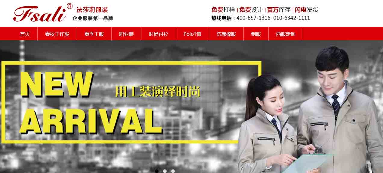 案例：北京法莎莉服裝定制seo優化