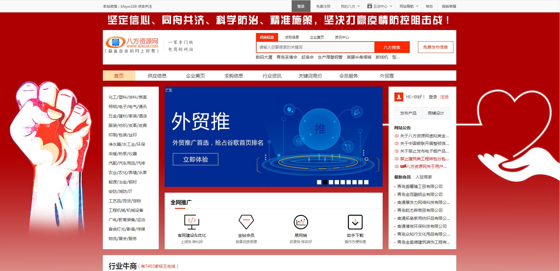 案例:八方資源網 網站優化 日常維護