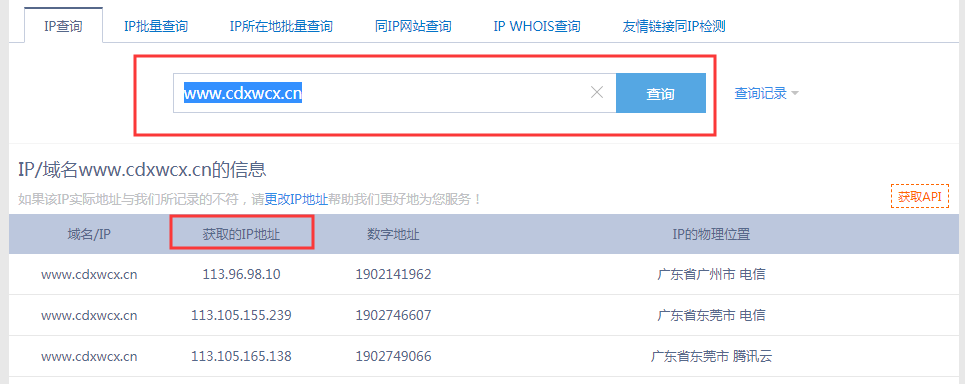 備案之后如何查詢IP和ICP備案信息?