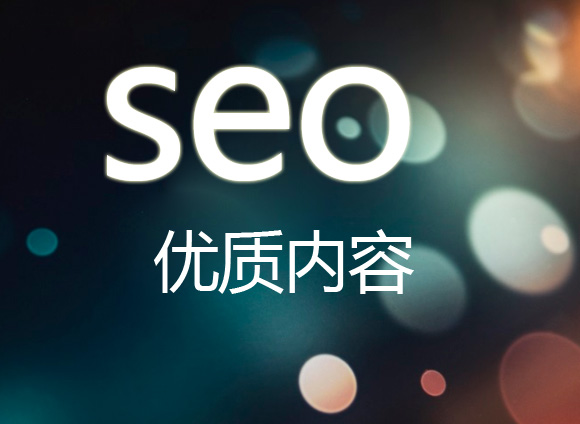seo優化網站的內頁優化包括哪些呢?