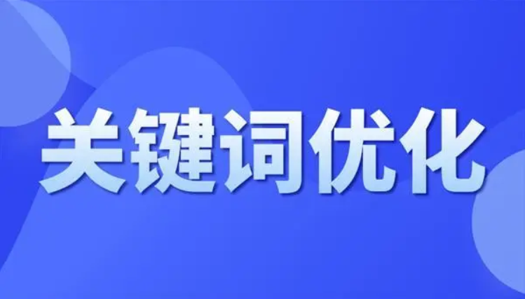 SEO標題關鍵詞選取要求和組合技巧
