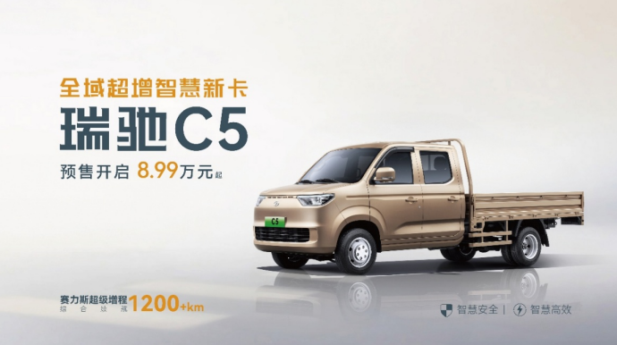 全域智慧 雙車齊發！瑞馳汽車卡系雙子星C5/C3于2025世界智博會開啟預售